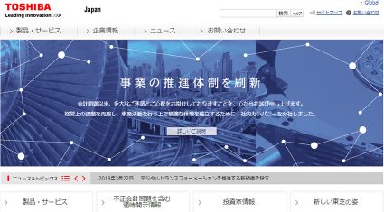 東芝、デジタルトランスフォーメーションを推進する新組織を設立