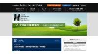 日本スマートフォンセキュリティ協会、「IoTセキュリティチェックシート」を公開