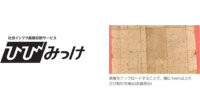富士フイルム、AIを活用した社会インフラ画像診断サービス「ひびみっけ」を提供開始