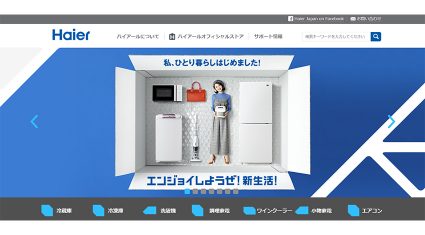 ハイアール、IoT時代のスマートホーム・ソリューション・プラットフォームとしてブランド再生