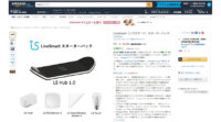 Live Smart、スマートライフ実現にむけ「LiveSmart」スターターパックを正式販売開始