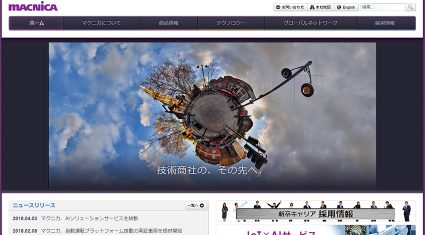 マクニカ、AIソリューションサービスを始動