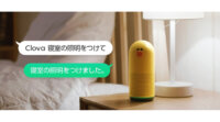 LINEがホームIoTサービス「Clova Home」を開始、Philips Hueと音声で照明操作