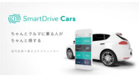 車がIoTになる、コネクテッドカーを定額利用できる「SmartDrive Cars」