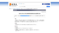 「地域におけるIoTの学び推進事業」、総務省が企画案を公募