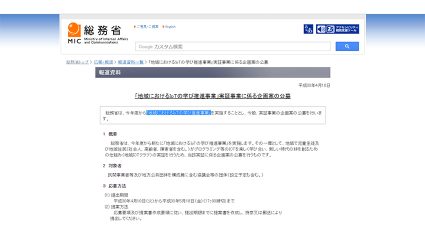 「地域におけるIoTの学び推進事業」、総務省が企画案を公募