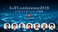 [6月15日(金)開催] IoTConference2018の登壇者全員とタイムスケジュールが決定[PR]