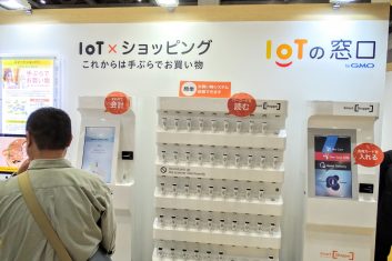 IoT/M2M展　GMO CLOUD