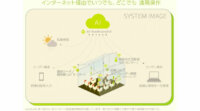 PSソリューションズ、伊藤忠飼料、CKDがスマート畜産分野で協業、養鶏IoTサービスの提供を開始