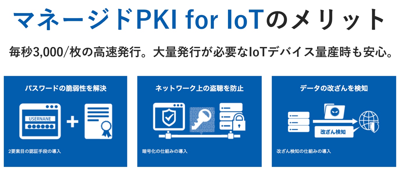 IoTの最重要課題のひとつ、「セキュリティ対策」をどう解決するか？[PR]