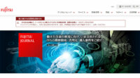 富士通、スポーツにIoT・AIを積極活用、横浜市・慶應大とプロジェクト開始