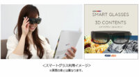 KDDI、JAL国際線ラウンジにてスマートグラスを用いた映像視聴サービスの実証実験を実施