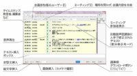 オカムラと日本IBMが協業、AIを活用した議事録作成支援ソリューションを提供