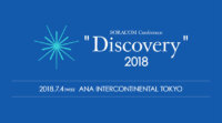 ソラコム、年次カンファレンス「Discovery2018」を7月4日（水）に開催[PR]
