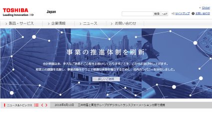 三井物産と東芝グループ、デジタルトランスフォーメーション分野で提携