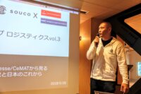 HannoverMesse/CeMAT2018にみるロジスティクスの最前線　ーSOUCO 北山氏による解説