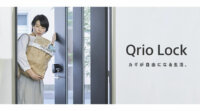 スマートロック「Qrio Lock」、7月19日より一般発売が開始