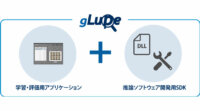 菱洋エレクトロ、Deep Learning外観検査開発キット「gLupeTM 開発キット」の販売を開始