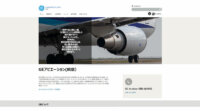 GEアビエーションとMicrosoft、航空業界のデジタル・トランスフォーメーション推進に向け提携