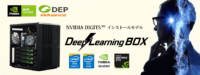 『DeepLearning BOX』ではじめるディープラーニング② DIGITS + Caffeで画像認識
