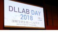 三つの要因が重なり起きたAIブームのパーフェクトストーム　─DLLAB DAY 2018 基調講演