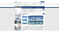 NEC、通信トラフィックを制御する「Traffic Management Solution」を5G向けに強化