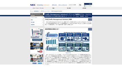 NEC、通信トラフィックを制御する「Traffic Management Solution」を5G向けに強化