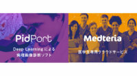 DEEPCORE、ディープラーニングを活用した病理画像診断ソフトの開発を行うメドメインへ出資