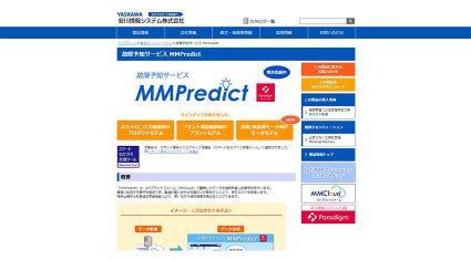 安川情報システムの故障予知サービス「MMPredict」、新たにモータ専用モデルを提供開始