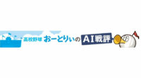 朝日新聞、AIを活用した高校野球戦評記事自動生成システムを開発