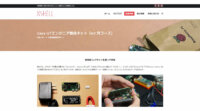 isaax、IoTエンジニアを6ヶ月で育成するキットを提供開始