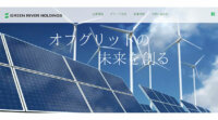 IoT農業を推進するグリーンリバーホールディングス、総額105百万円の第三者割当増資を実施