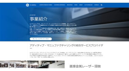 GEアディティブ、「マニュファクチャリング・パートナーネットワーク」を設立