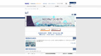 NEC、ソラスとデータコネクティビティ領域で業務提携