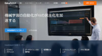 DataRobotとインテル、企業向けAI開発とビジネス展開の加速を目指し業務提携