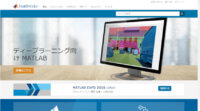 MathWorks、MATLAB/Simulink製品ファミリーのRelease 2018bを発表