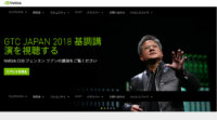 NVIDIA DGX-2 スーパーコンピュータ、富士フイルムで国内初導入