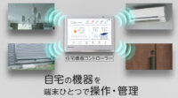 パナソニック、LINE連携・危機管理情報を通知する住宅機器コントローラーを開発