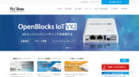 ぷらっとホームのIoTゲートウェイ、全モデルでリモートマネジメントサービスが利用可能