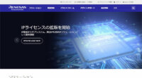 ルネサス、中国IoT市場の発展に向けアリババと協業