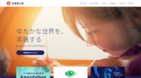 SAPジャパンとABEJAが戦略的協業、企業のAI活用の拡大に支援