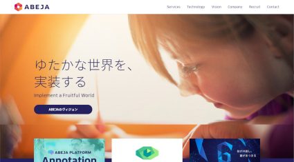 SAPジャパンとABEJAが戦略的協業、企業のAI活用の拡大に支援