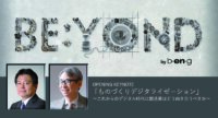 「ものづくりデジタライゼーション」 ～これからのデジタル時代に製造業はどう向き合うべきか～