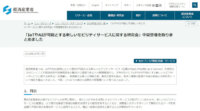 経済産業省、「IoTやAIが可能とする新しいモビリティサービスに関する研究会」中間整理を発表