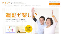 Moff、ウェアラブルセンサー活用の高齢者向け体力測定アプリ「モフトレ・チェック」リリース