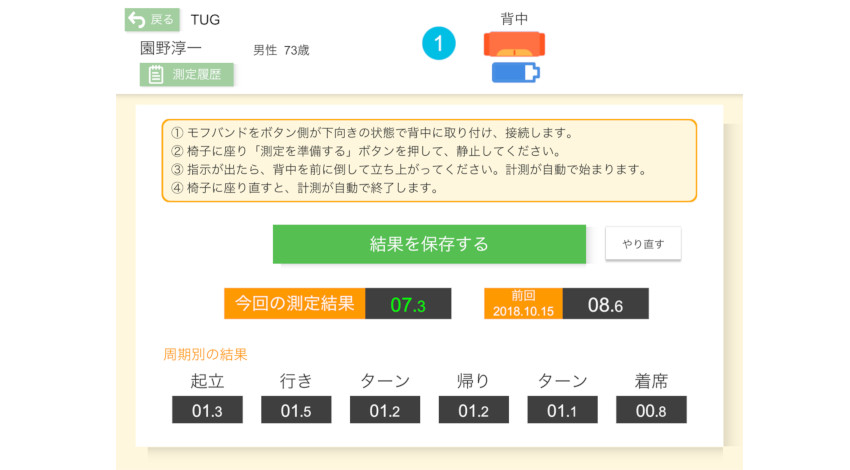 Moff、ウェアラブルセンサー活用の高齢者向け体力測定アプリ「モフトレ・チェック」リリース