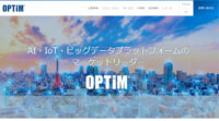 オプティム・佐賀県警・佐賀銀行、AI・IoTを活用した犯罪抑止で連携