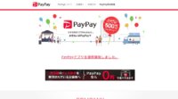 PayPay株式会社、バーコードを使ったスマホ決済サービスで「Alipay」とサービス連携開始