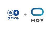 DeNA、タクシー配車アプリ「タクベル」を新名称「MOV」に変更、全国展開リブランディング