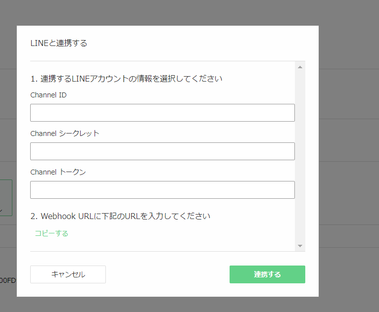 Line連携